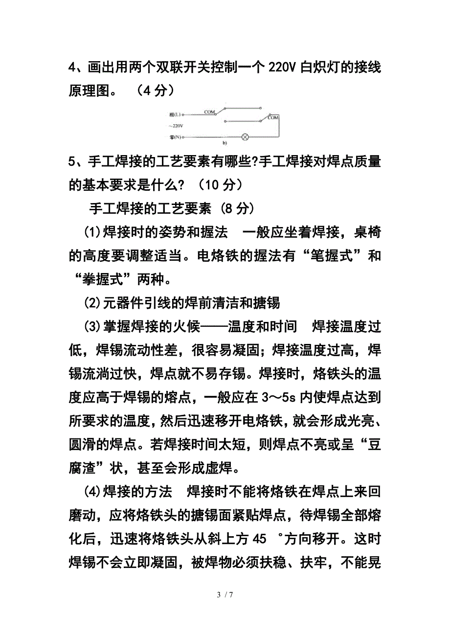 集美大学电工电子实习报告答案_第3页