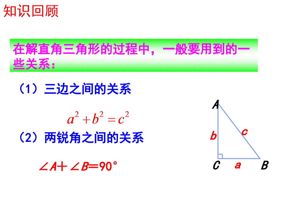 28.2解直角三角形_第2页