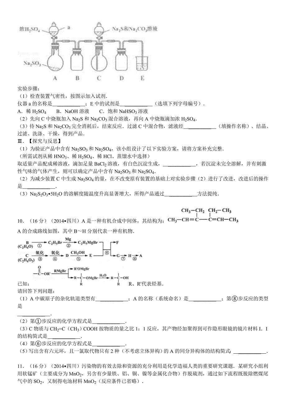 2014年四川省高考化学试卷.doc_第3页