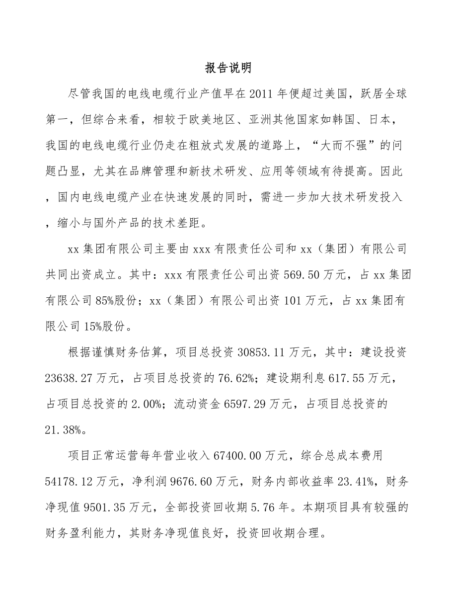 厦门关于成立高压电缆附件公司可行性研究报告_第2页