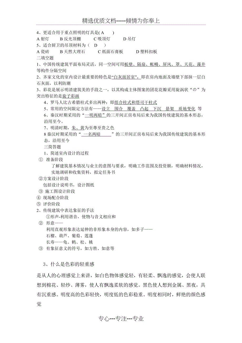 室内设计原理复习题及答案_第3页