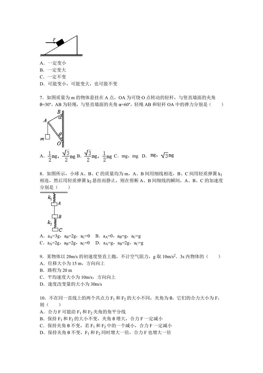 重庆一中2015-2016学年高一（上）期中物理试题（解析版）.doc_第2页