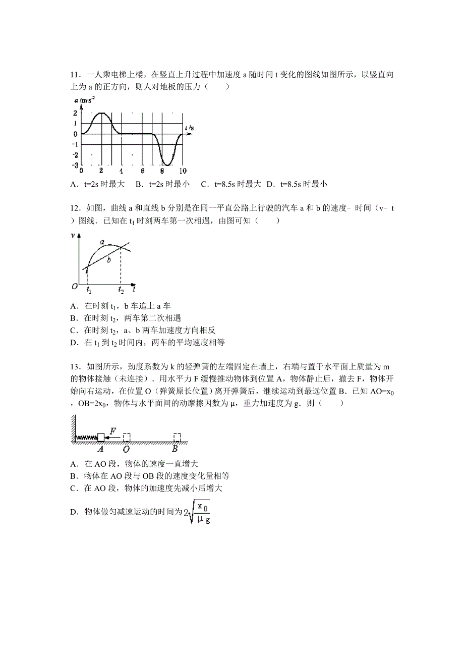 重庆一中2015-2016学年高一（上）期中物理试题（解析版）.doc_第3页