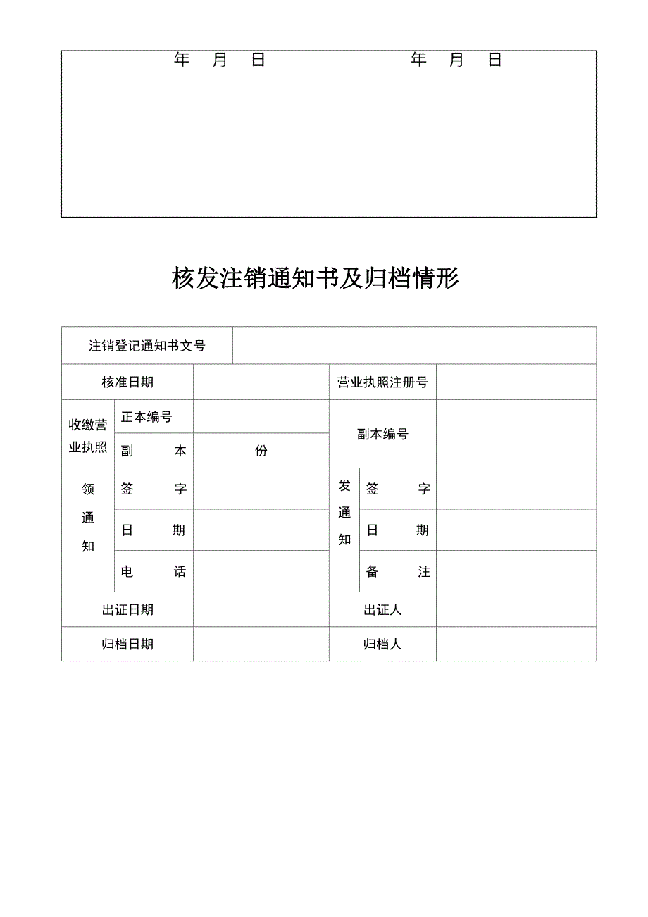 企业法人注销登记申请书_第2页