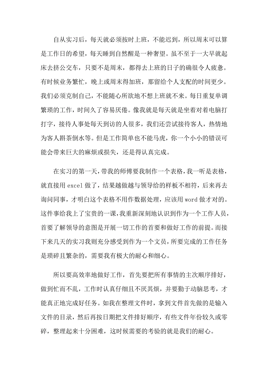 文员实习报告三篇_第3页