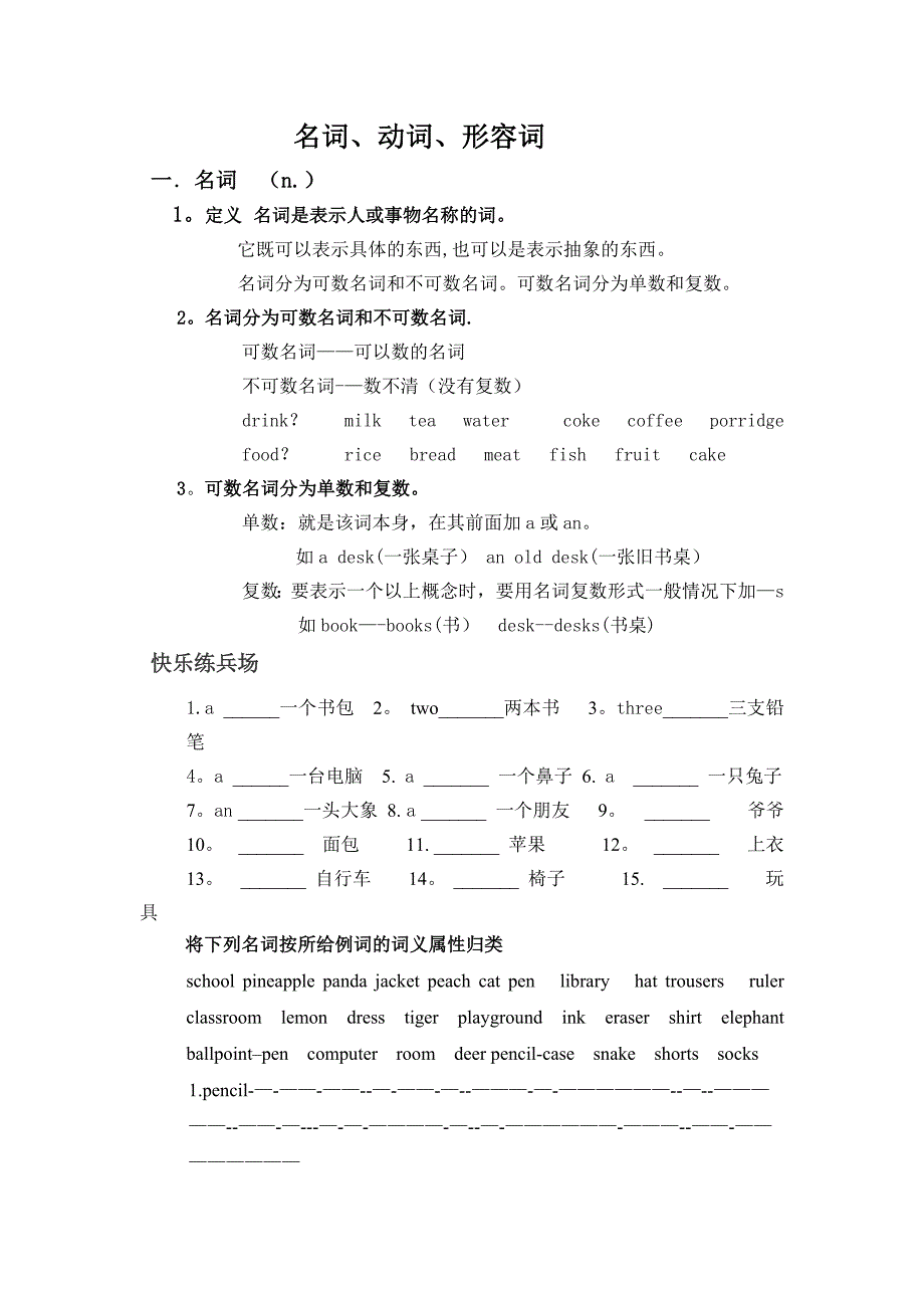 小学英语名词、动词、形容词专项讲解及练习.doc_第1页