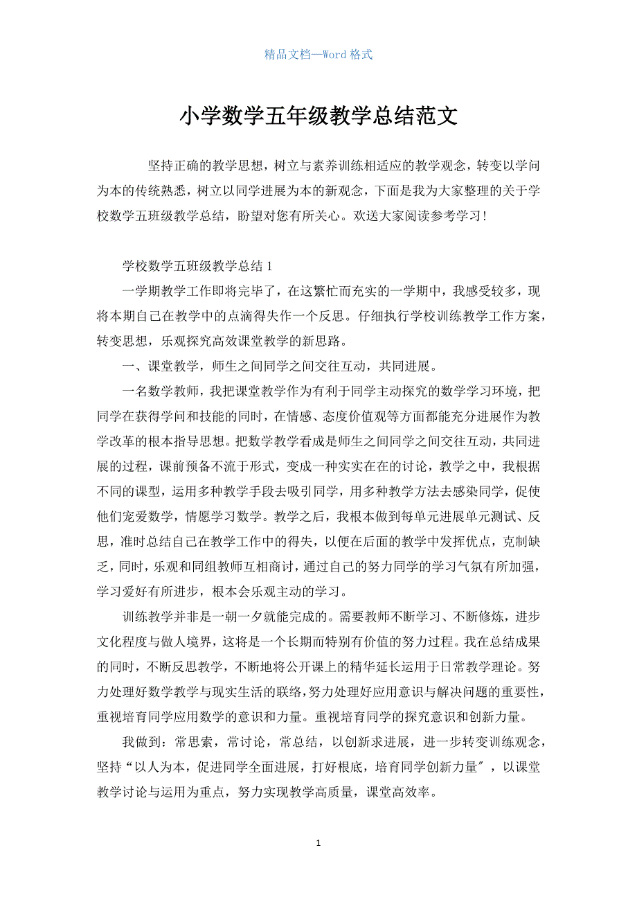 小学数学五年级教学总结范文.docx_第1页