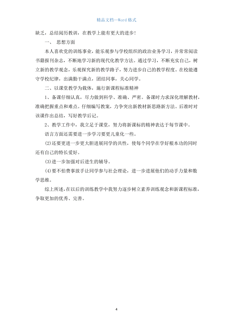 小学数学五年级教学总结范文.docx_第4页