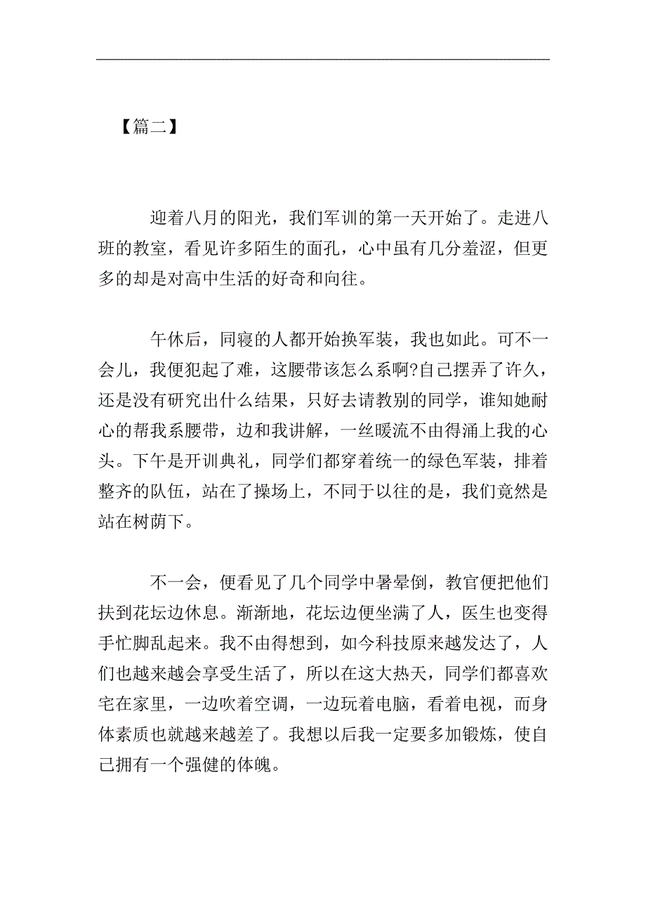 高中军训心得体会500字三篇.doc_第3页