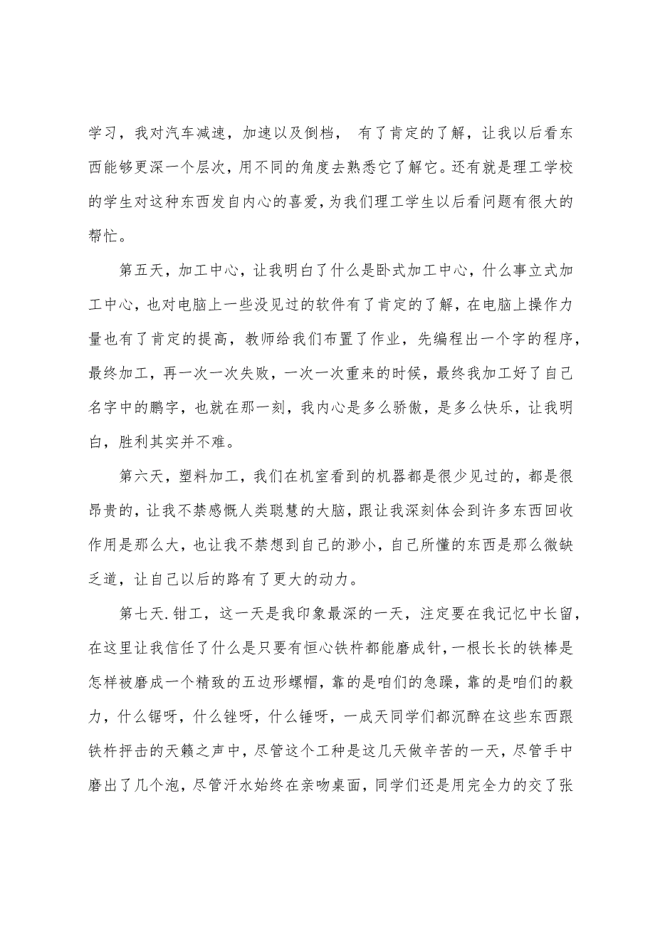 金工实习报告心得体会模板.docx_第4页