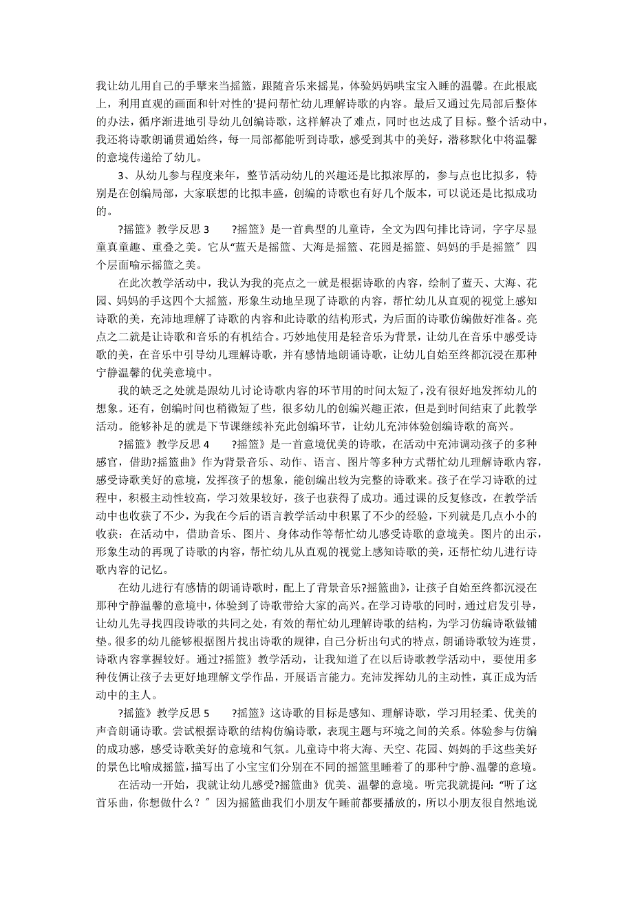 大班语言《摇篮》教学反思_第2页