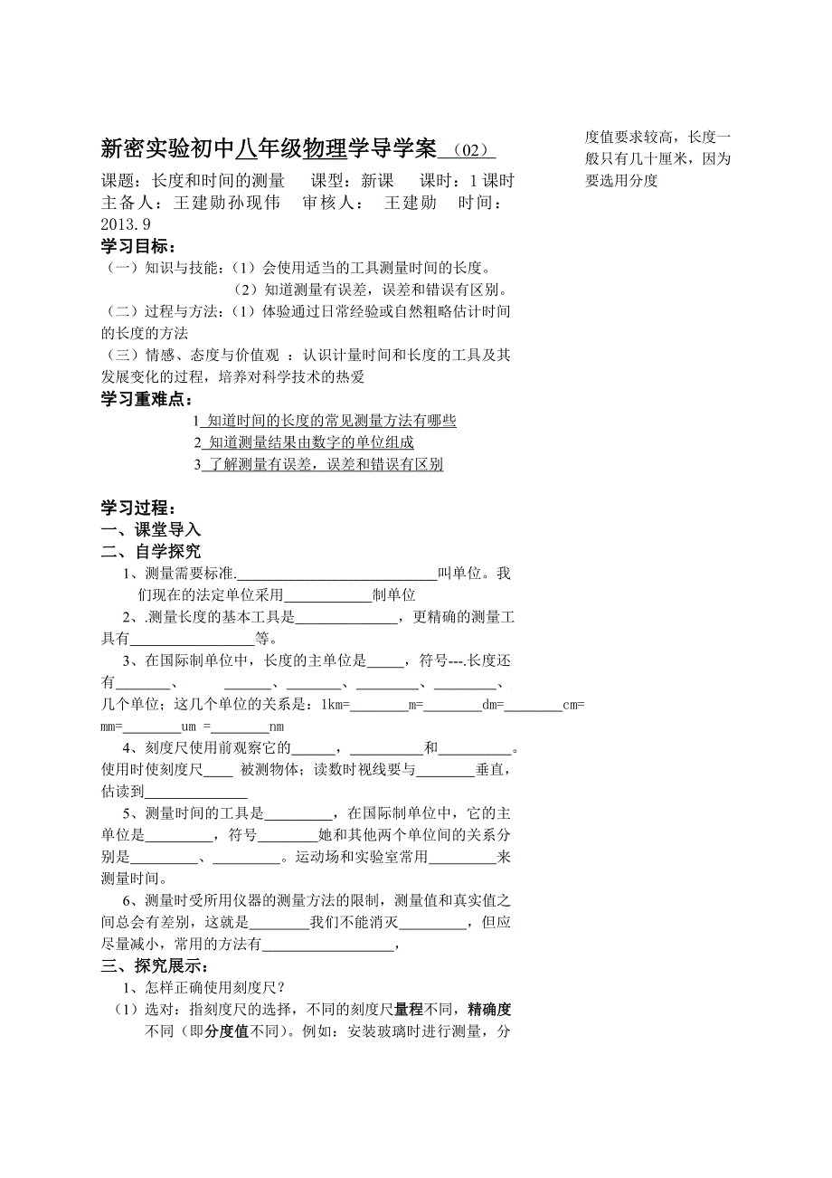 02长度时间及其测量.docx_第1页