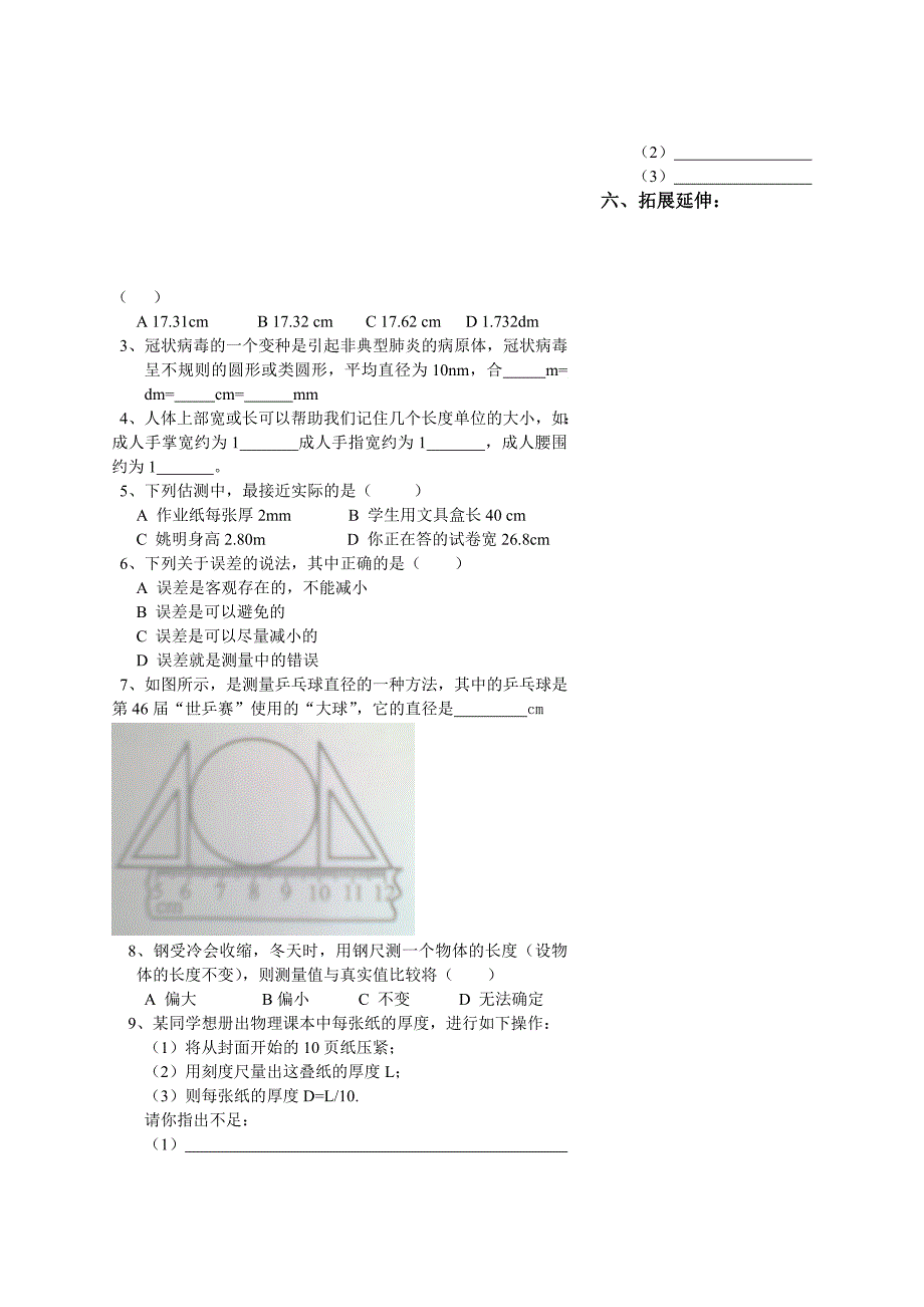 02长度时间及其测量.docx_第3页