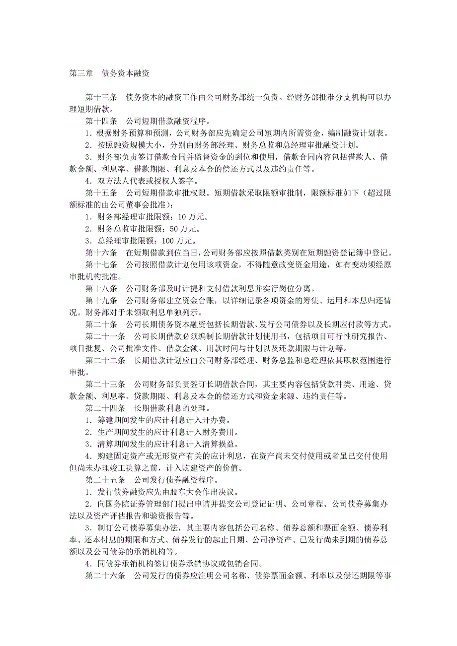 公司融资管理制度范文.doc_第2页