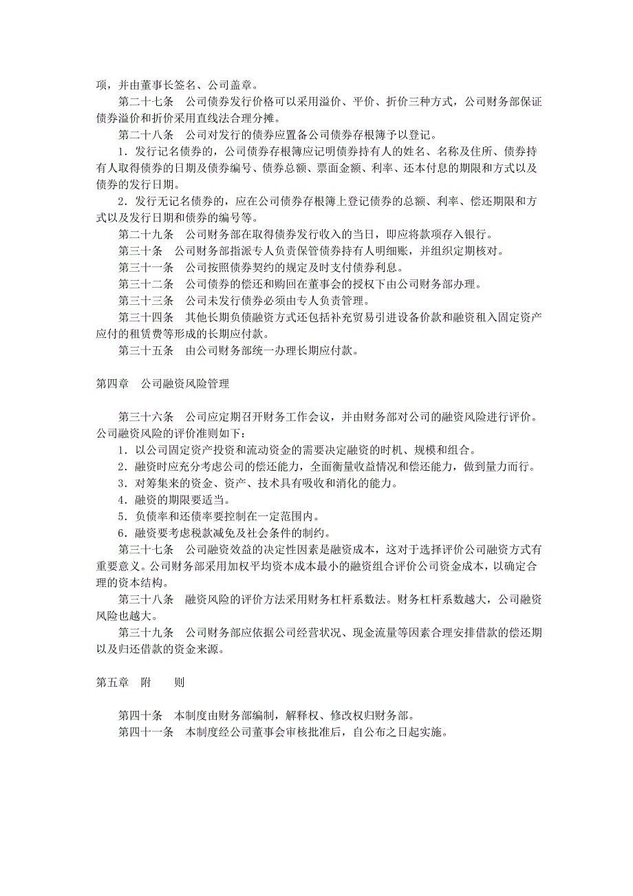 公司融资管理制度范文.doc_第3页