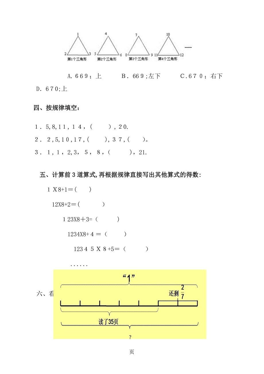 数学广角数与形习题(有答案)-数学六年级上第八章人教版_第5页