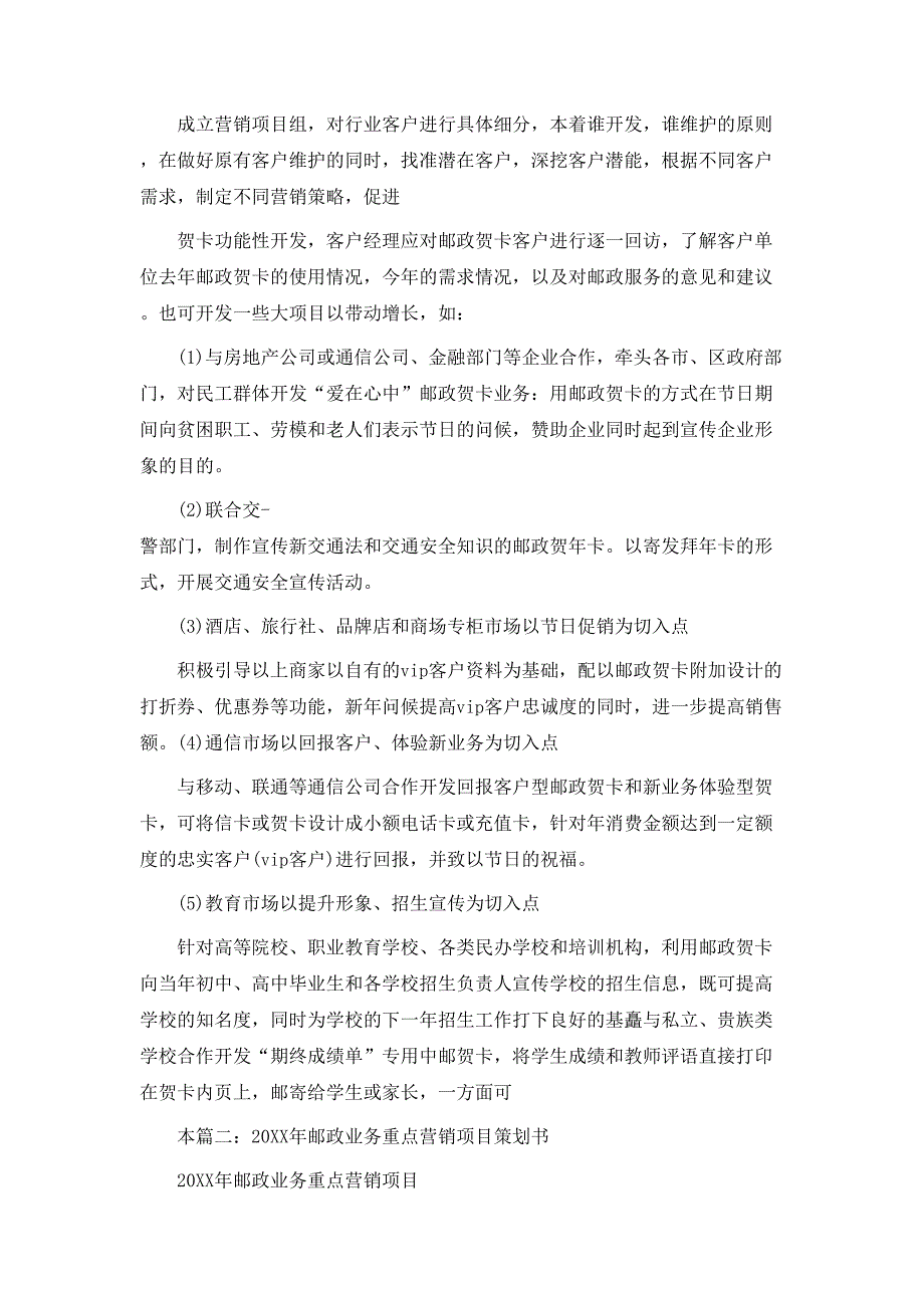 策划方案邮政营销策划方案_第3页