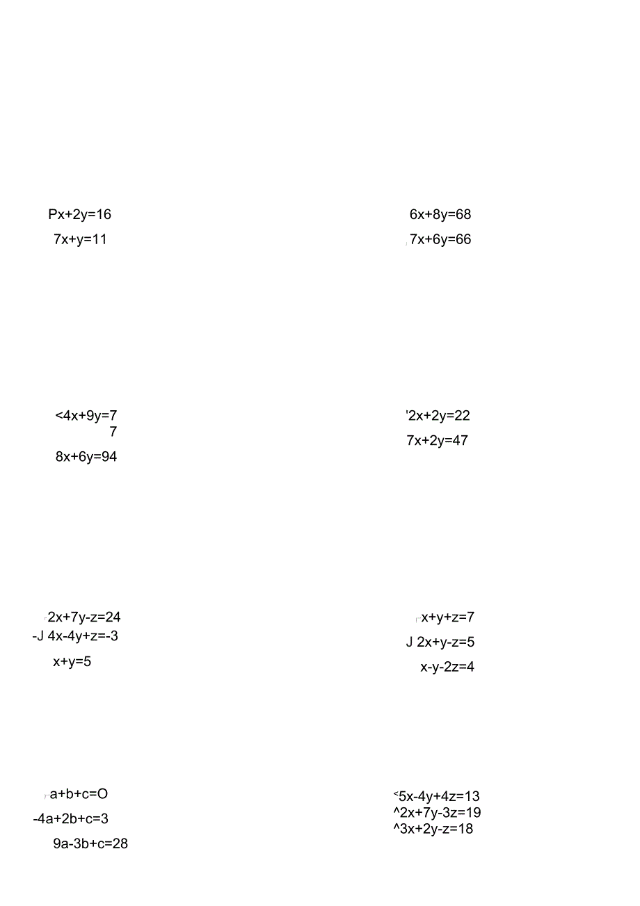 七年级数学下册方程组练习题_第4页