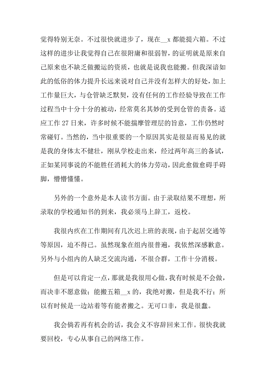 2022年个人辞职申请书汇编15篇（模板）_第4页