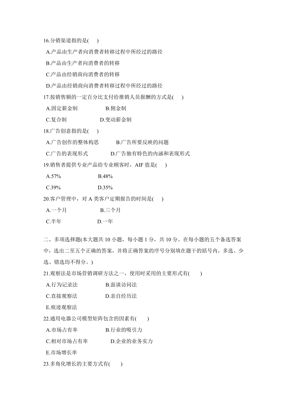 市场营销策划试卷_第3页