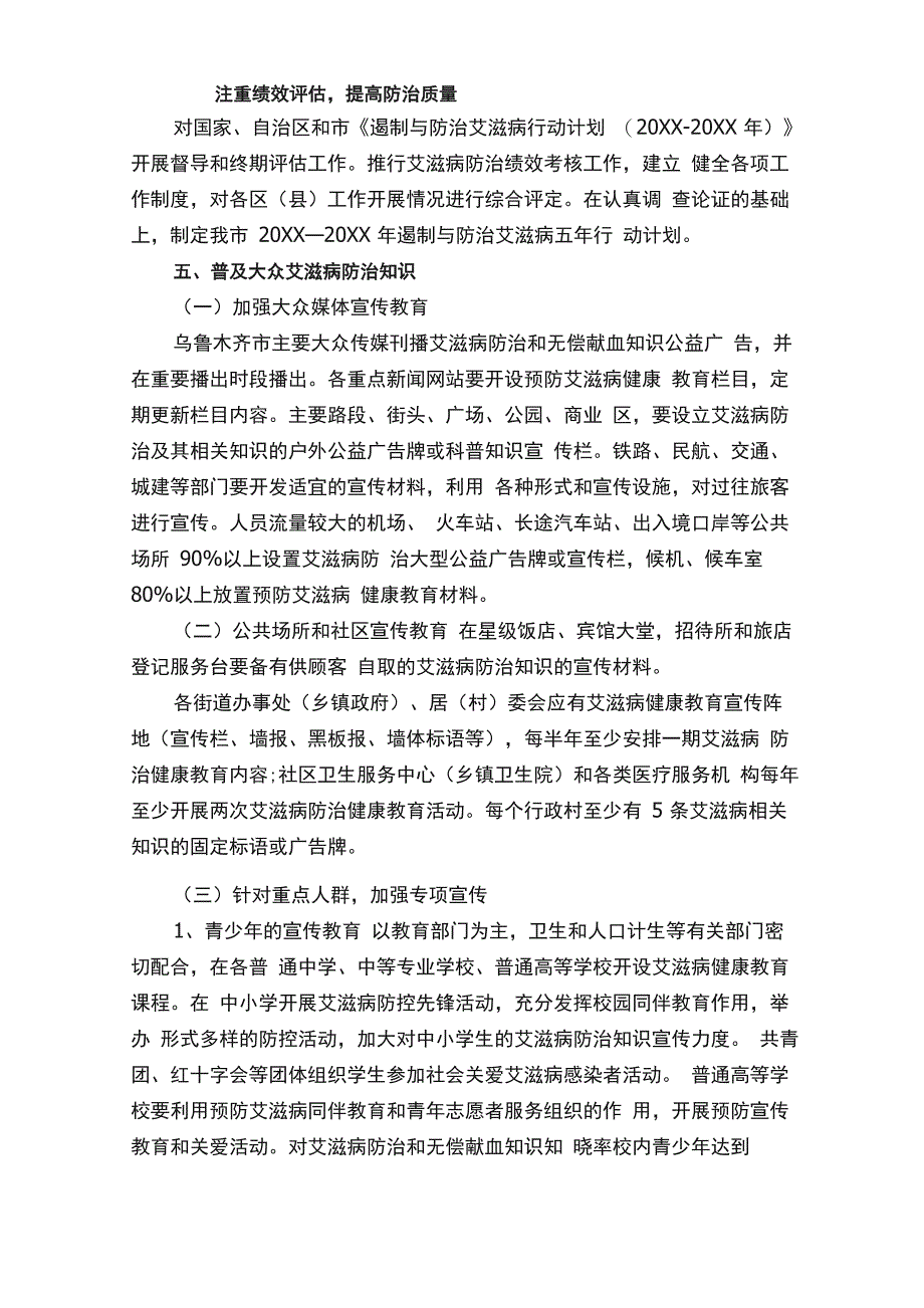 艾滋病健康教育计划_第2页