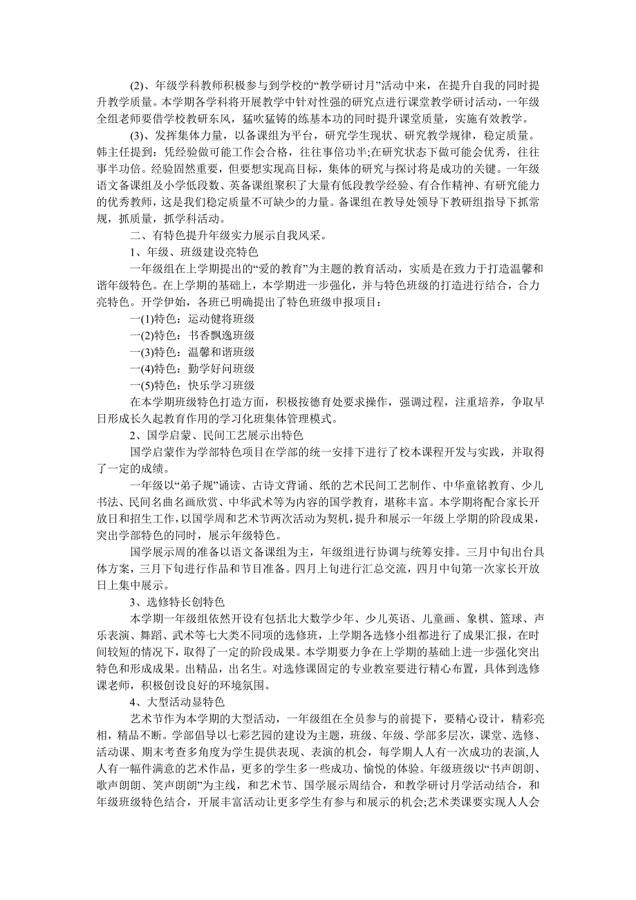 学校年级组工作计划范文模板五篇_第4页