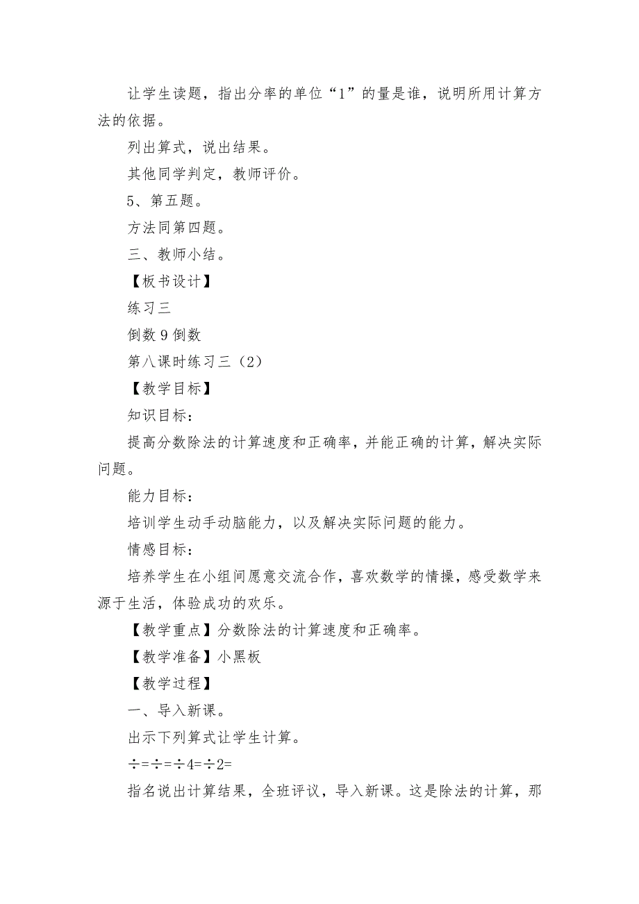 第九课时整理与复习(一)-教案优质公开课获奖教案教学设计(北师大版五年级下册).docx_第2页