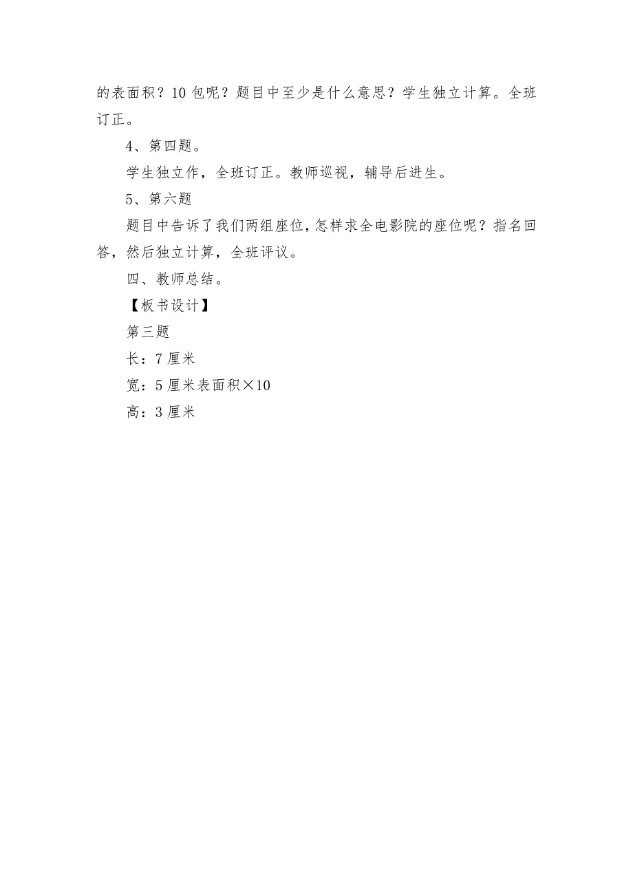 第九课时整理与复习(一)-教案优质公开课获奖教案教学设计(北师大版五年级下册).docx_第5页