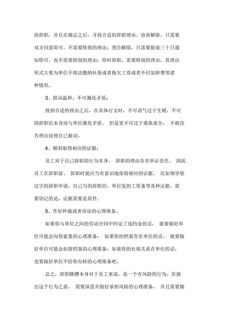 辞职信怎么写_第2页