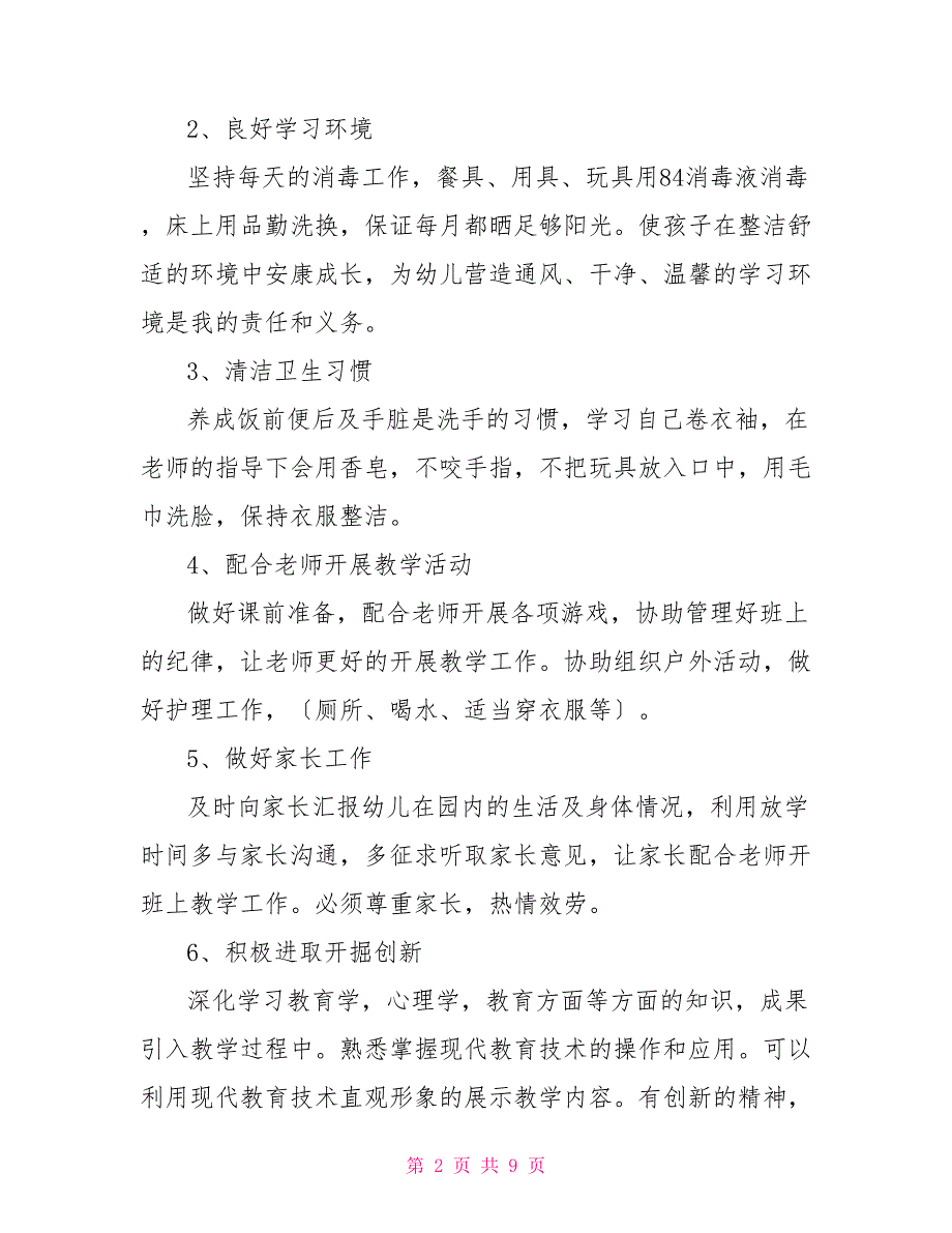 中班保育员工作计划模板-中班保育员个人工作计划_第2页