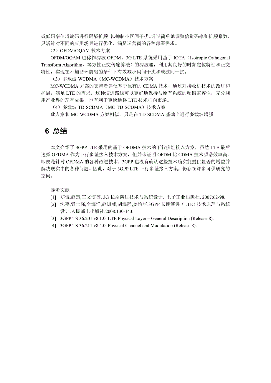 基于OFDMA的LTE下行多址接入方案.doc_第4页