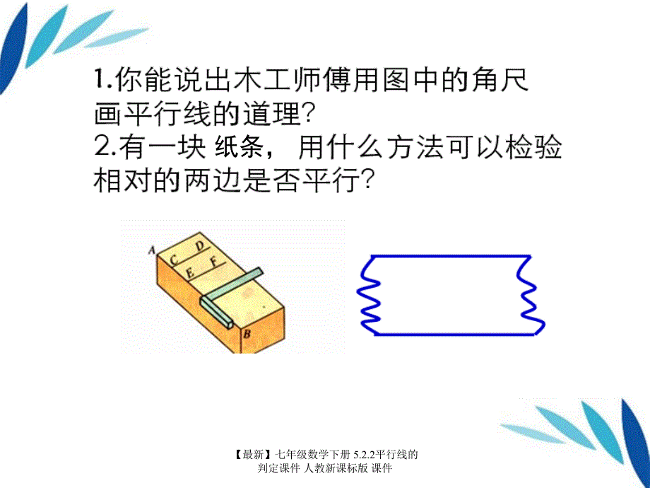 最新七年级数学下册5.2.2平行线的判定课件人教新课标版课件_第2页