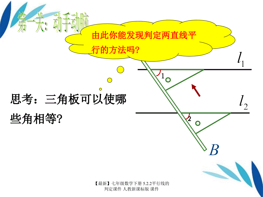 最新七年级数学下册5.2.2平行线的判定课件人教新课标版课件_第3页