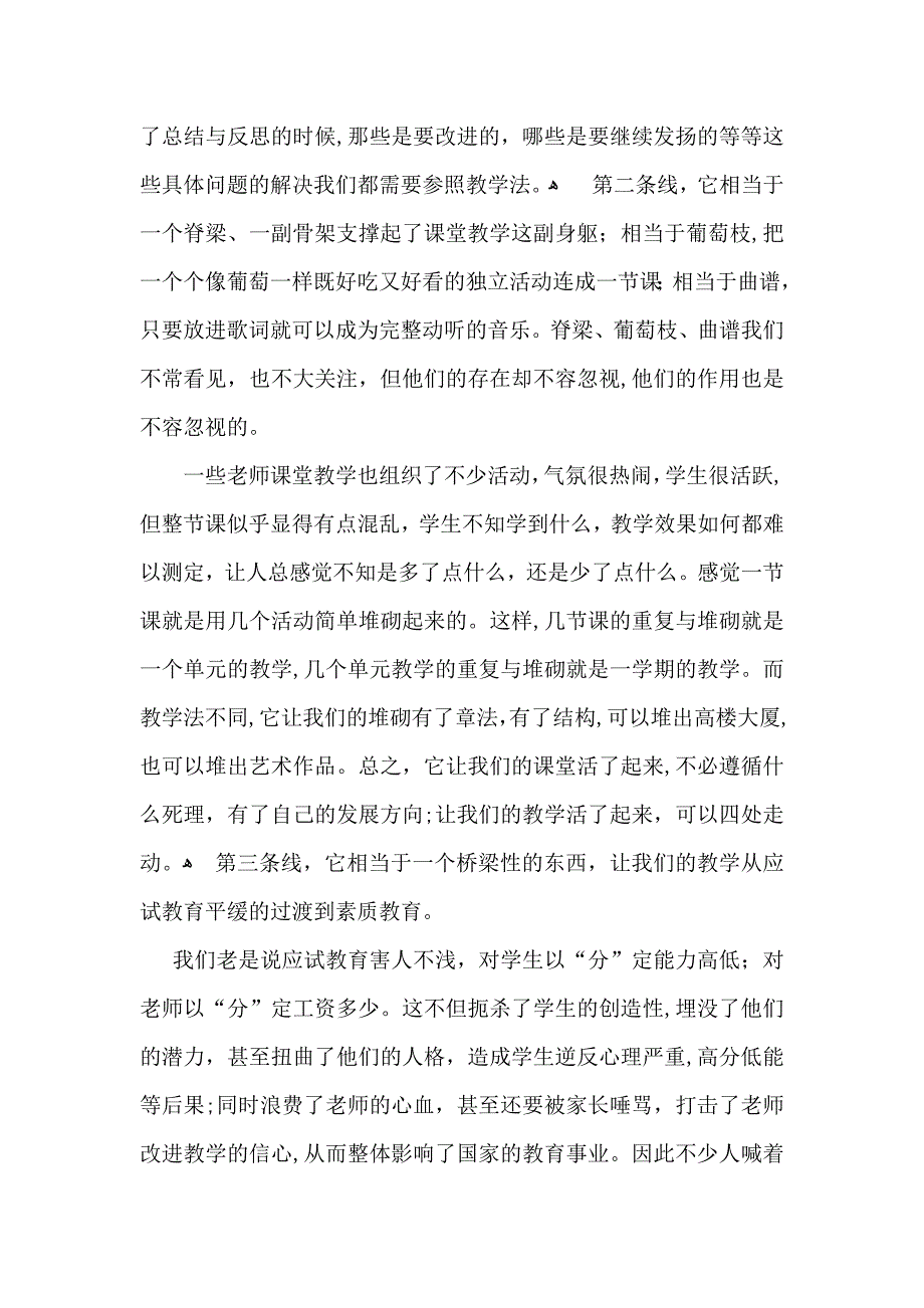 英语教育实习自我鉴定5篇2_第4页