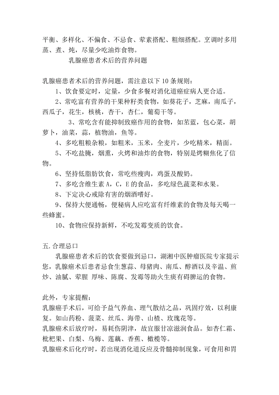 乳腺癌术后饮食有哪些注意事项.doc_第2页