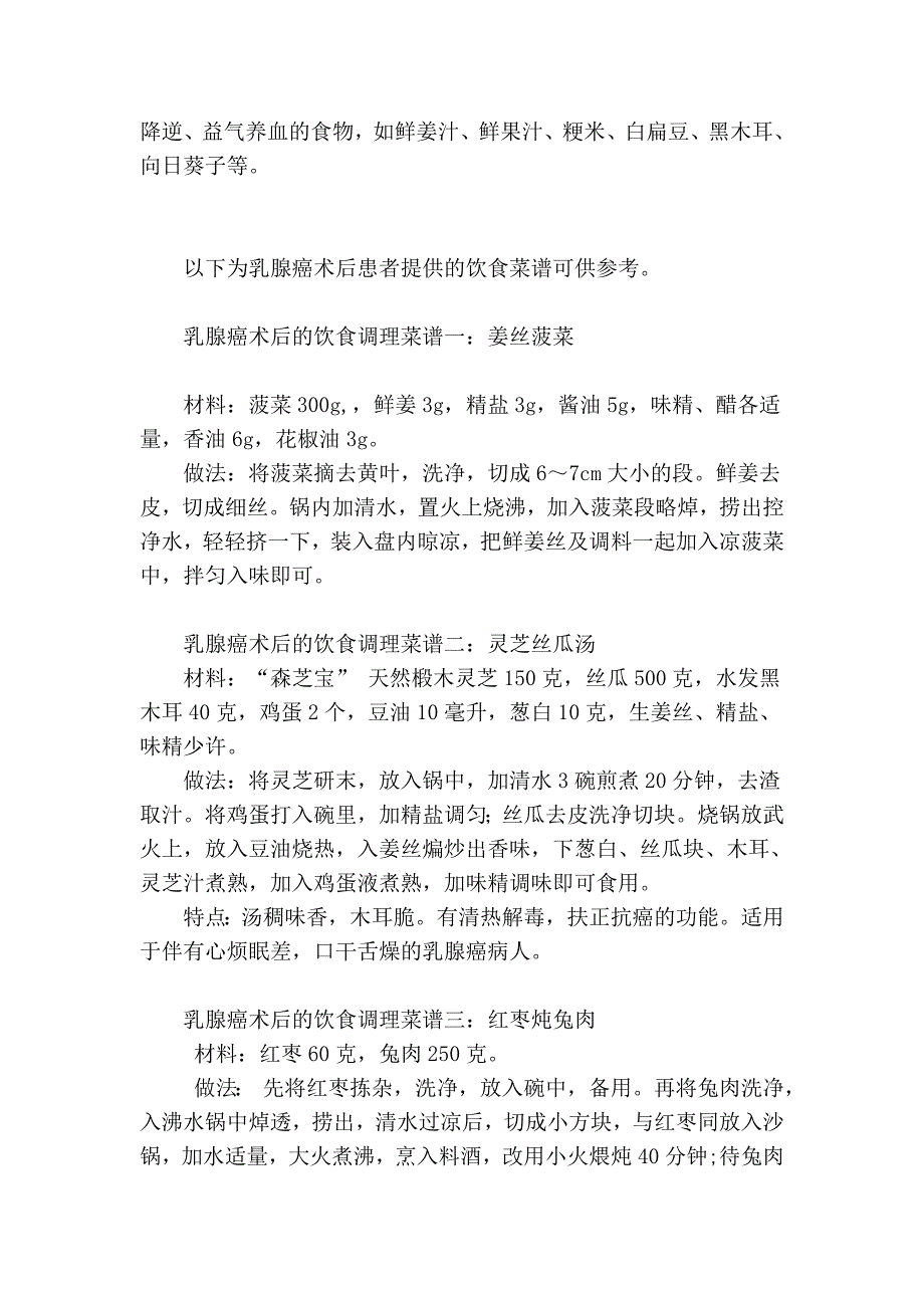 乳腺癌术后饮食有哪些注意事项.doc_第3页