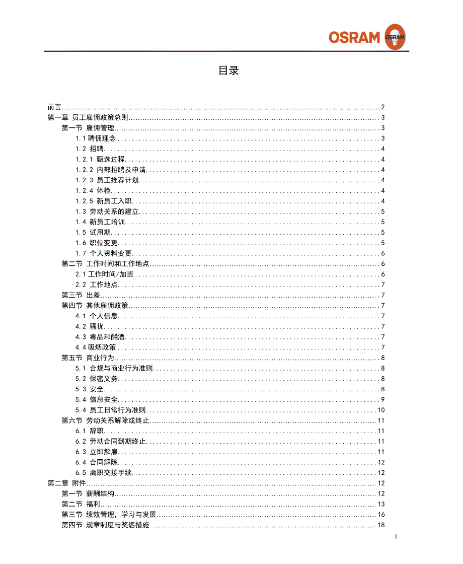 1 欧司朗(中国)照明有限公司员工手册 - 版本3.0 - 2013-9-1_第2页