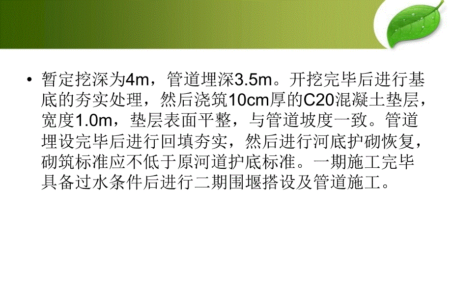 玉林锅炉煤改气工程过河段施工方案_第4页