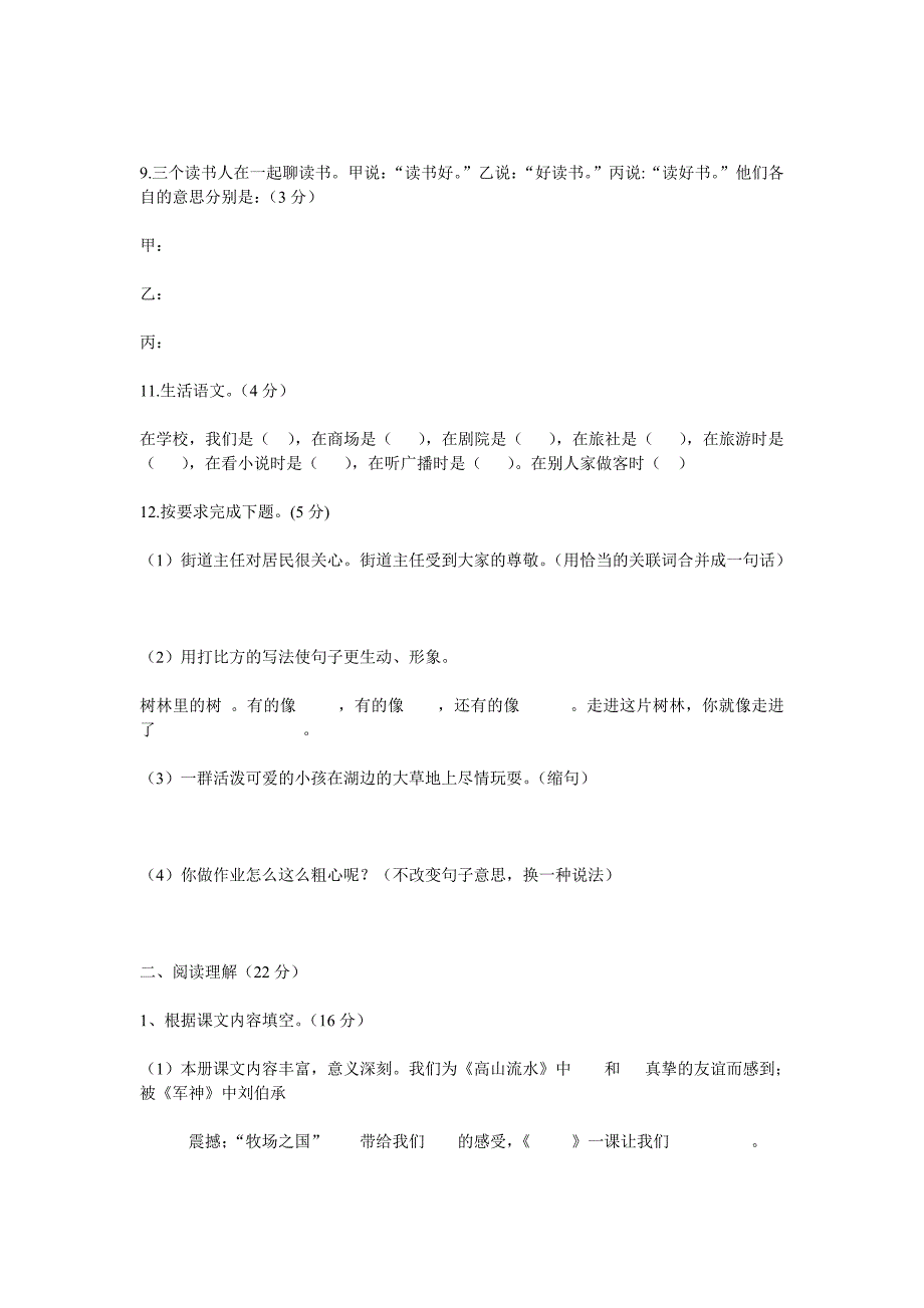 1西师大版小学四年级语文第二学期期末测试题.doc_第3页