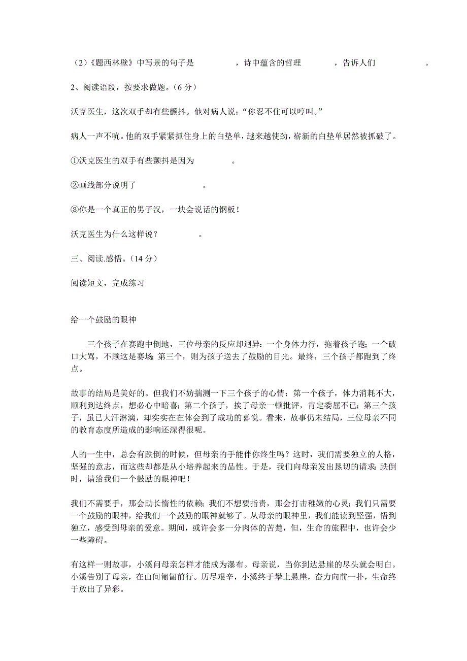 1西师大版小学四年级语文第二学期期末测试题.doc_第4页