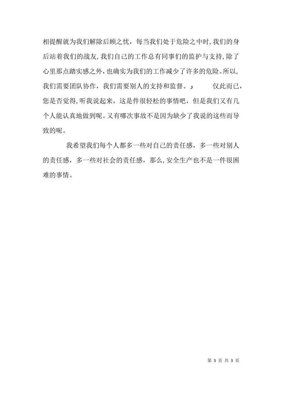 安全演讲稿安全第一预防为主_第3页