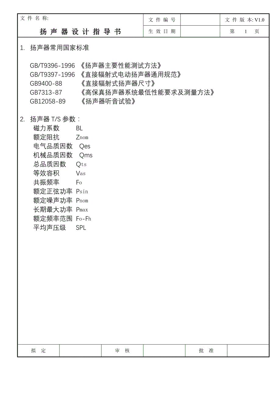 扬声器设计指导书剖析_第2页