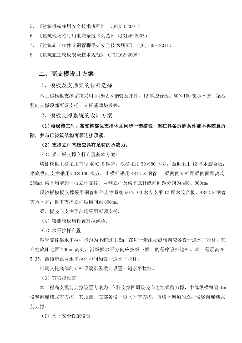 支模架专项施工方案(推荐文档).doc_第3页