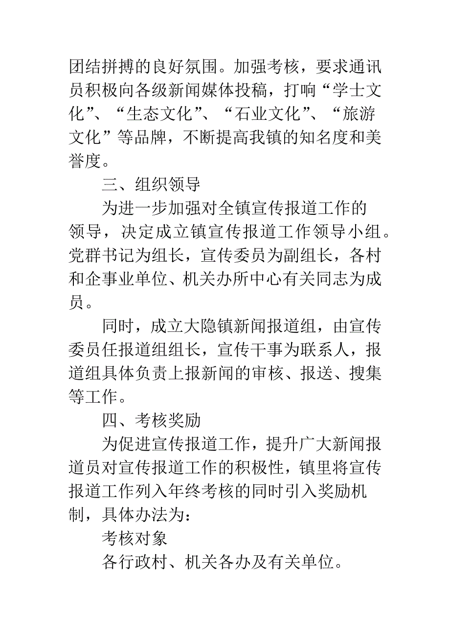 新闻宣传报道工作意见.docx_第3页