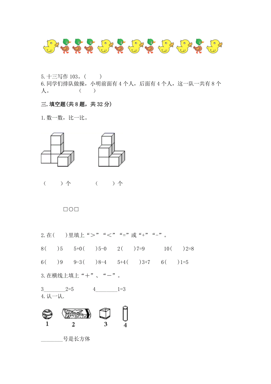 2022人教版一年级上册数学期末测试卷及答案参考.docx_第3页