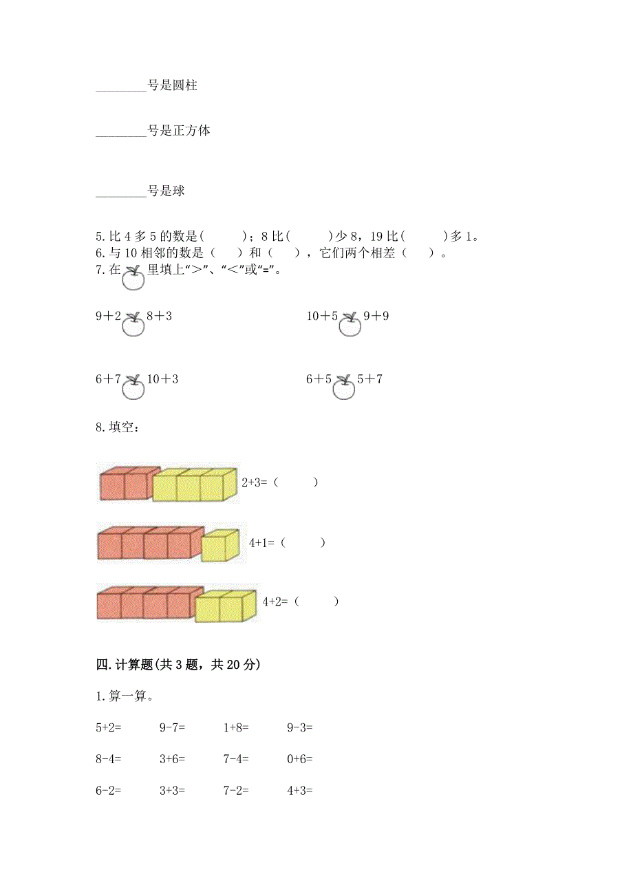 2022人教版一年级上册数学期末测试卷及答案参考.docx_第4页