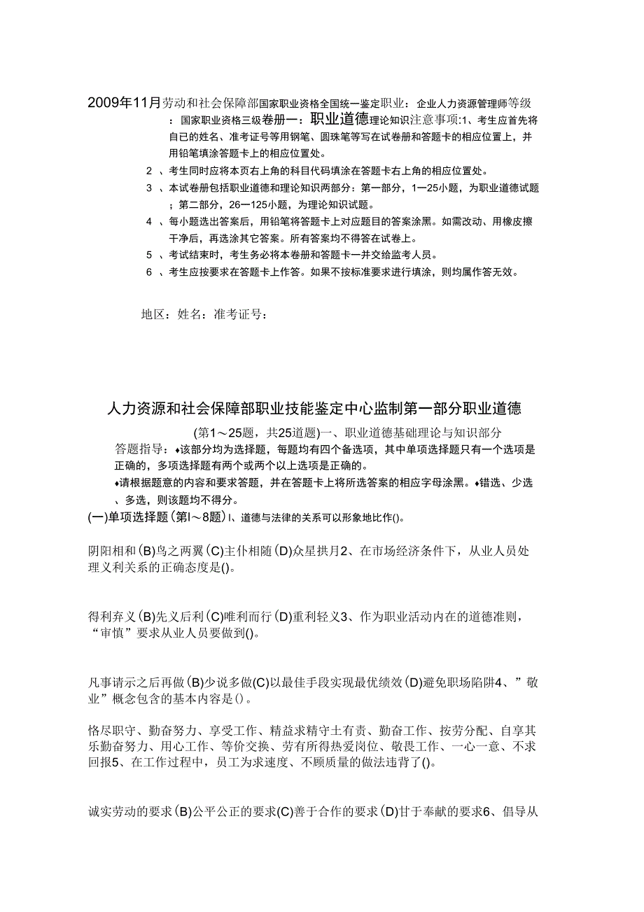 2009年11月助理人力资源管理师考试题及答案_第1页