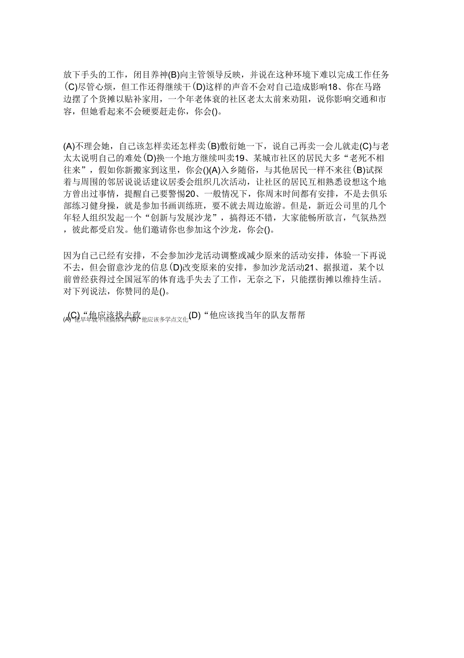 2009年11月助理人力资源管理师考试题及答案_第4页