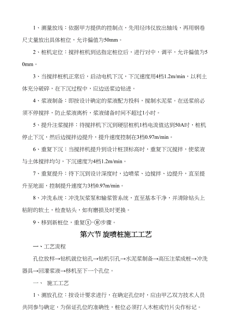 止水施工方案（天选打工人）.docx_第4页