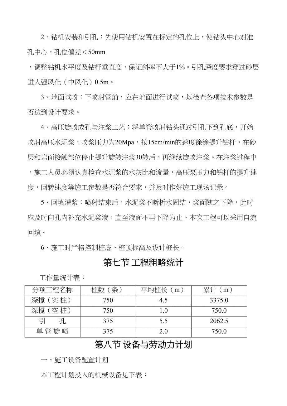 止水施工方案（天选打工人）.docx_第5页